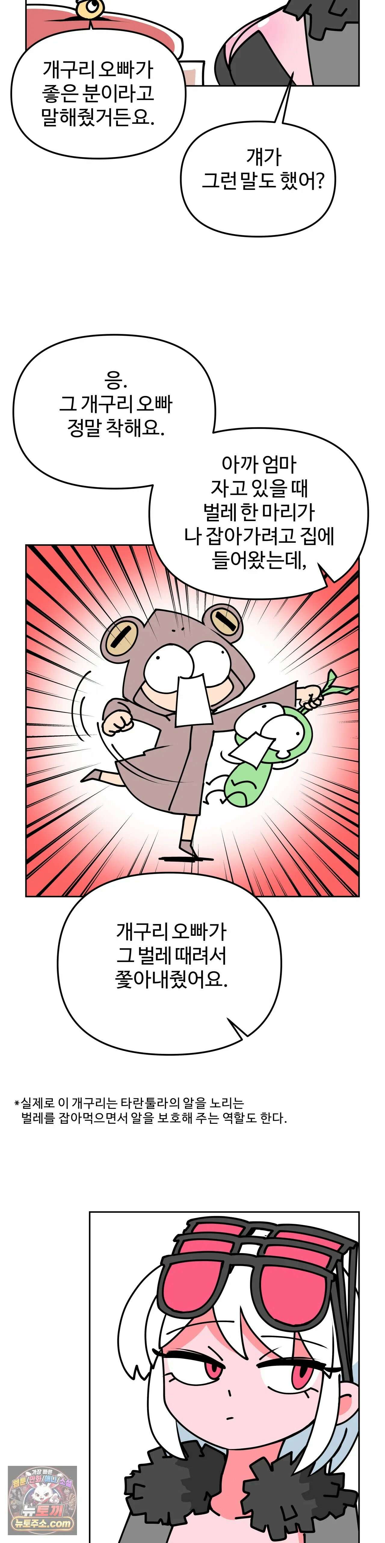 이 무슨 대자연인가 13화 - 타란툴라 27