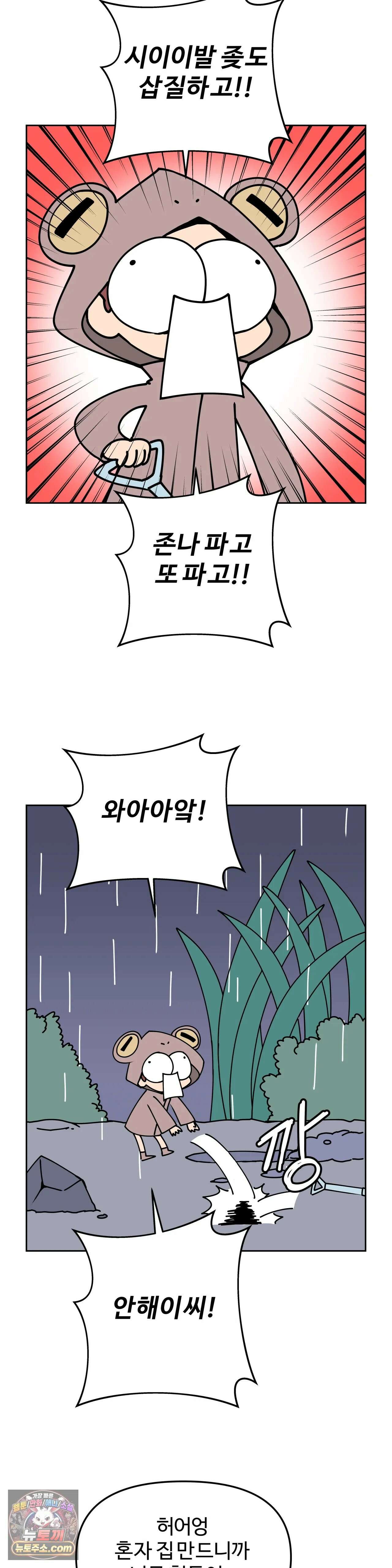 이 무슨 대자연인가 13화 - 타란툴라 29