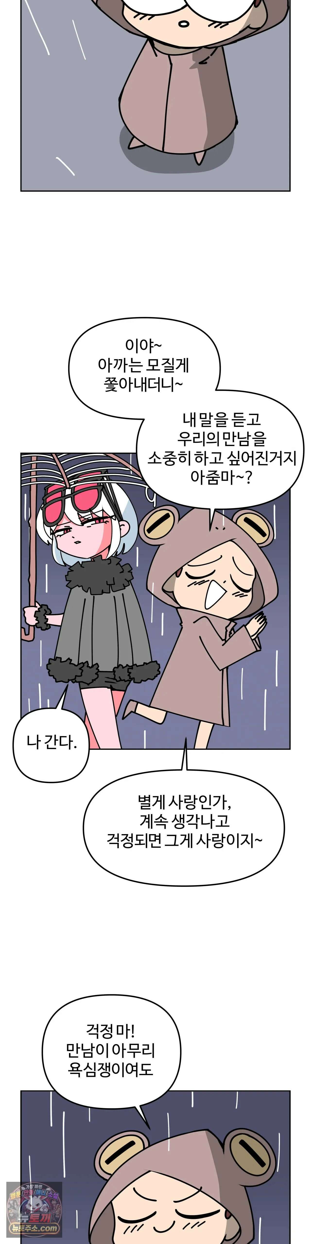 이 무슨 대자연인가 13화 - 타란툴라 33