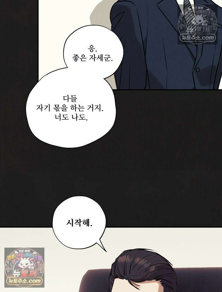 유월의 느와르 [19세 완전판] 14화 8