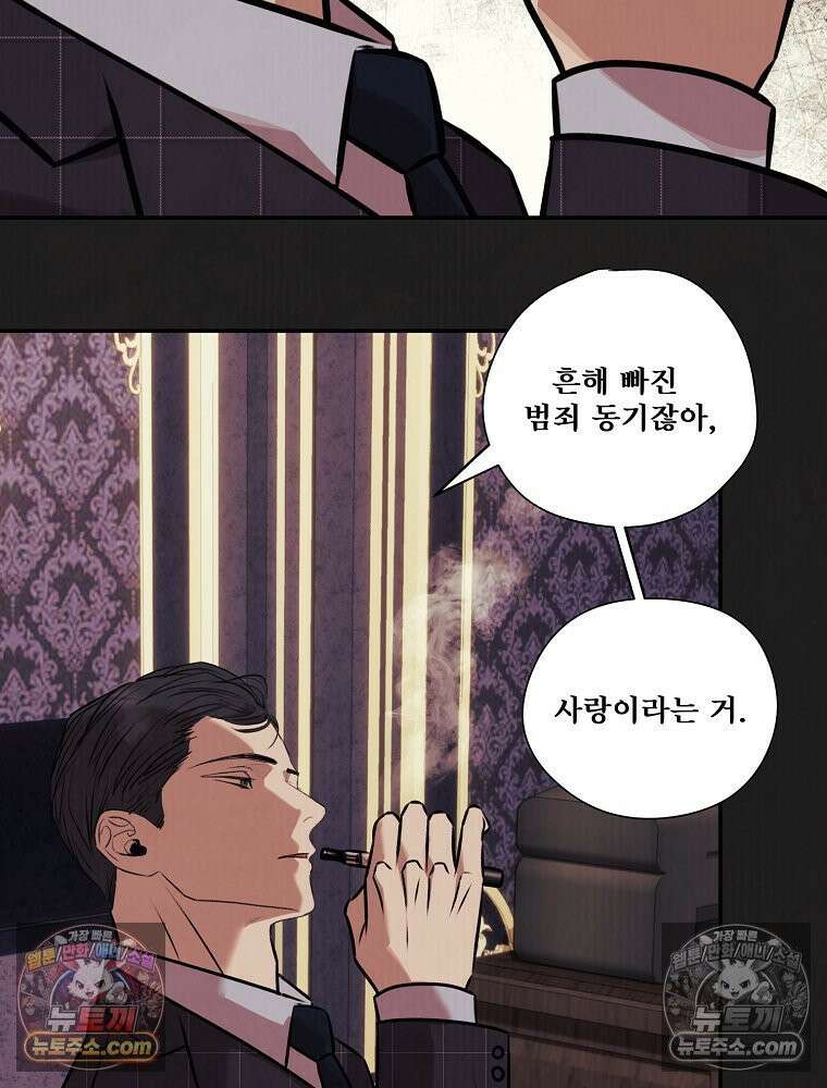 유월의 느와르 [19세 완전판] 14화 76
