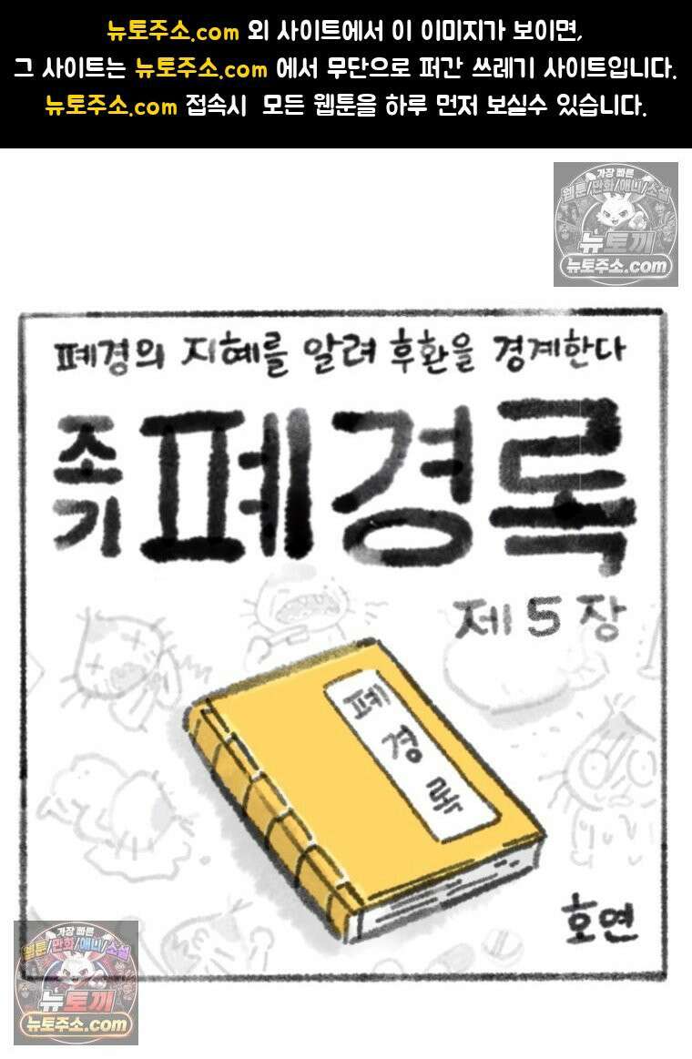 폐경록 5화 그럴리가 없는데 1