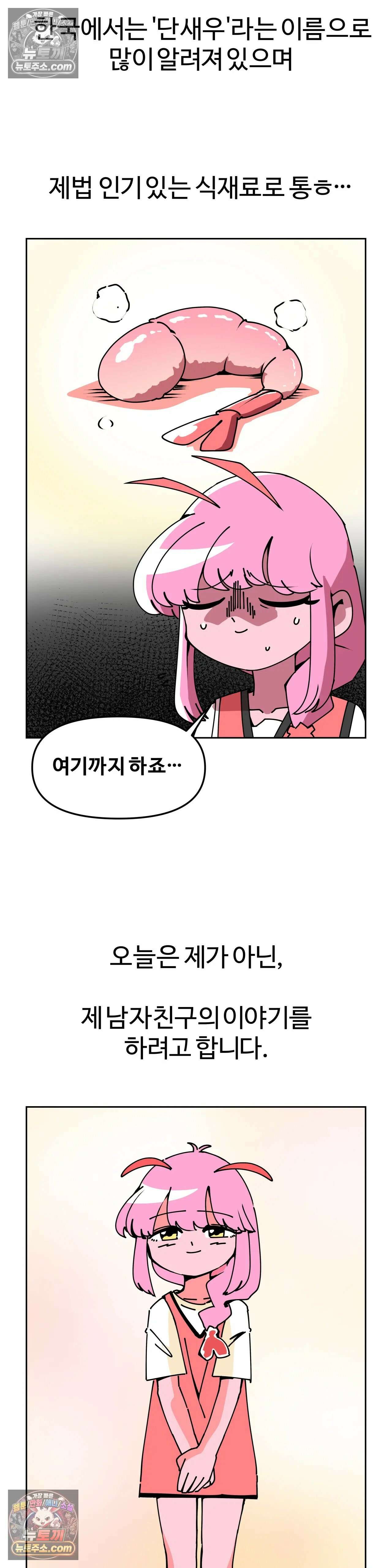 이 무슨 대자연인가 24화 - 북쪽분홍새우 2