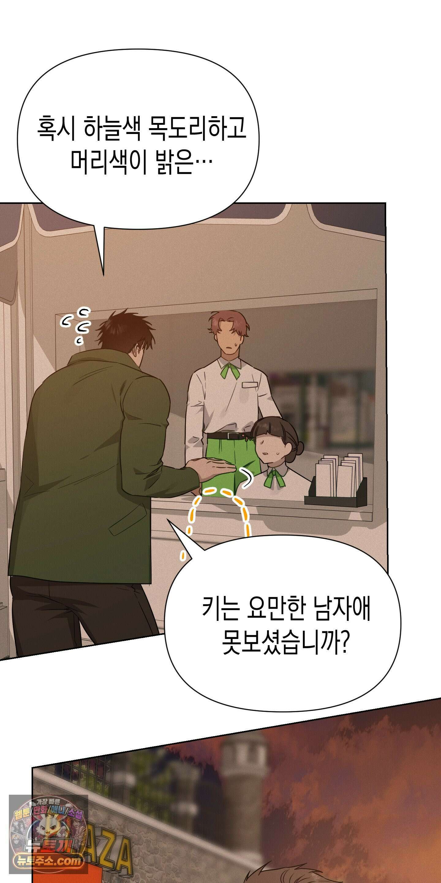 신을 살해하는 방법 8화 2