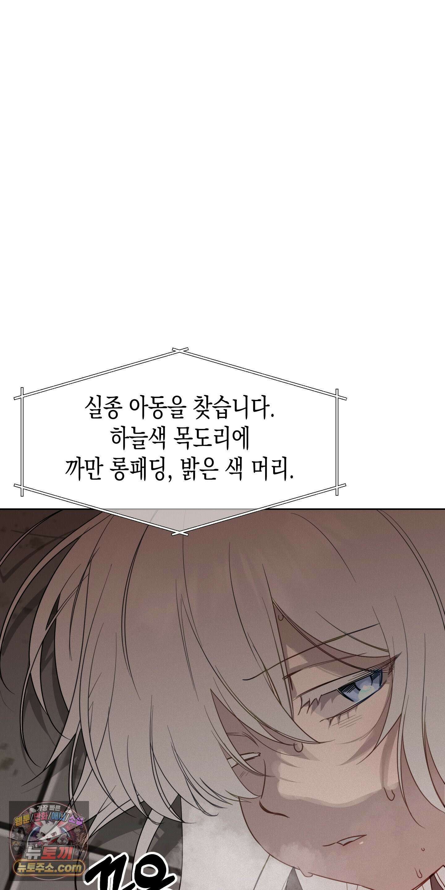 신을 살해하는 방법 8화 12