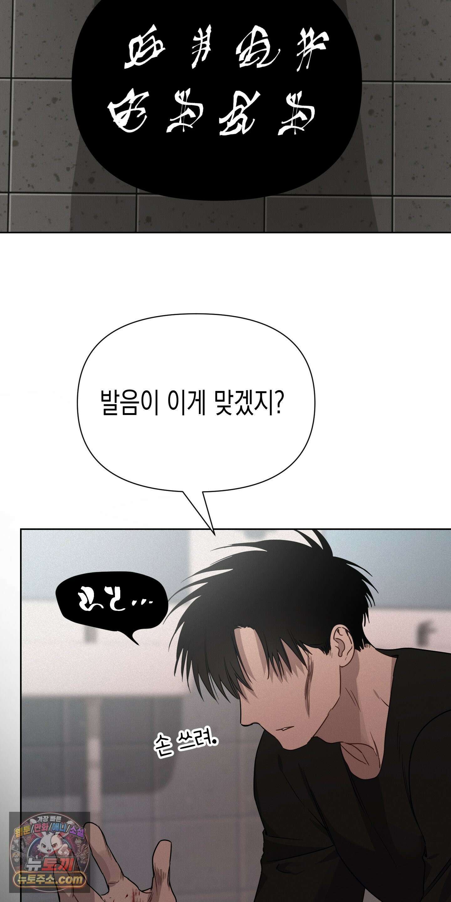 신을 살해하는 방법 8화 15
