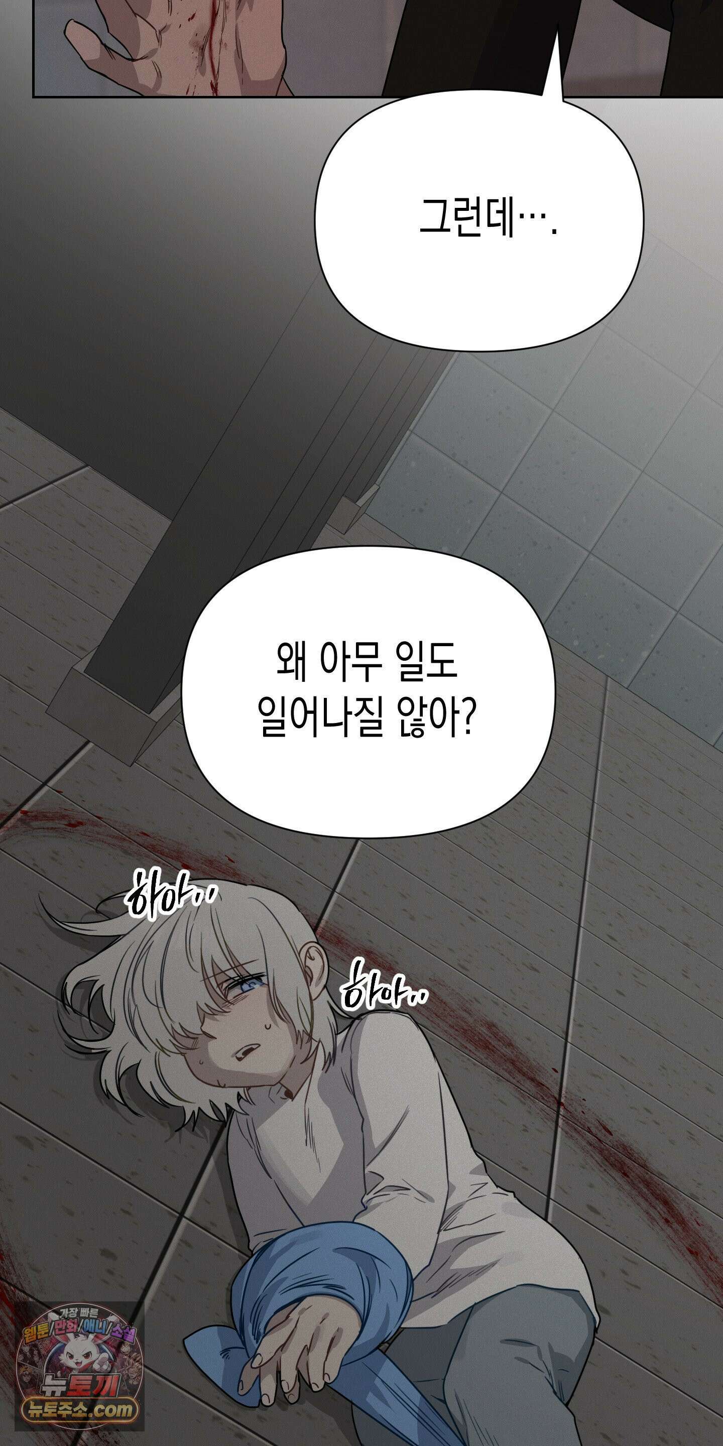 신을 살해하는 방법 8화 16