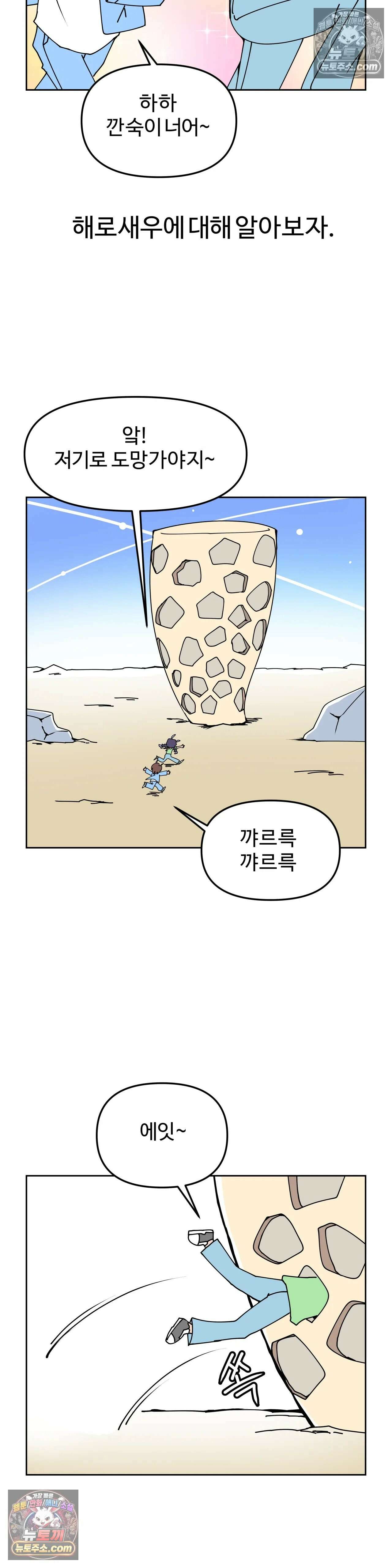 이 무슨 대자연인가 29화 - 해로새우 2