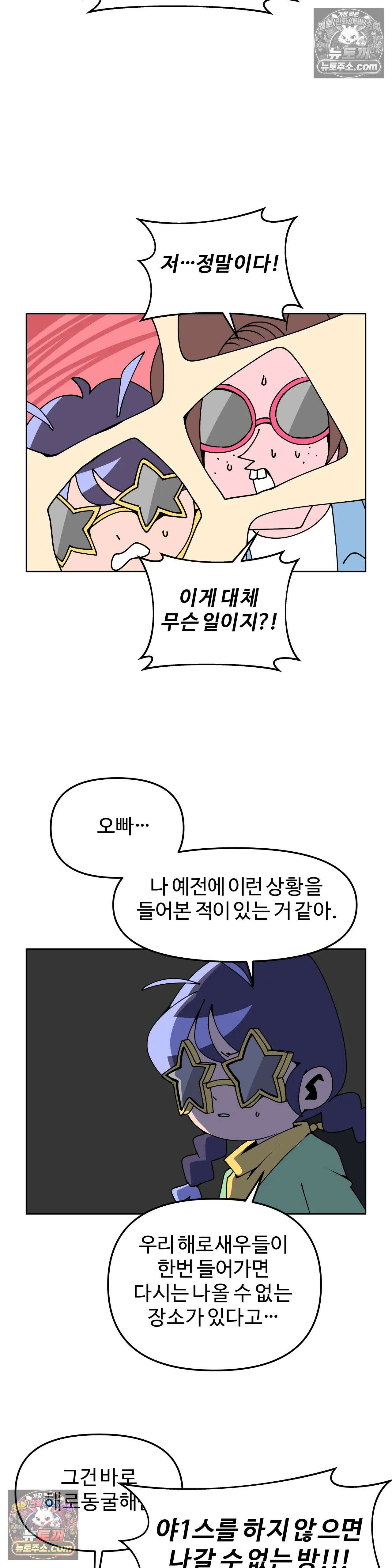 이 무슨 대자연인가 29화 - 해로새우 8