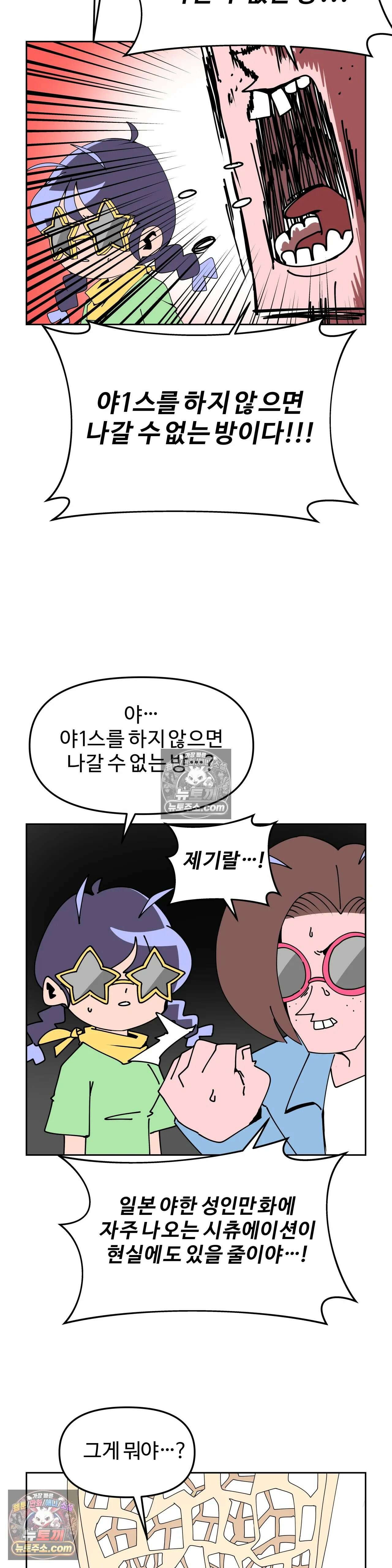 이 무슨 대자연인가 29화 - 해로새우 9