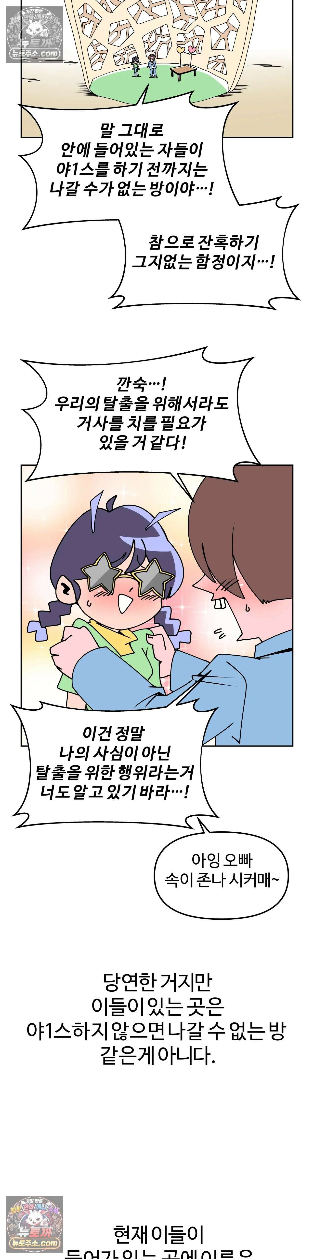이 무슨 대자연인가 29화 - 해로새우 10