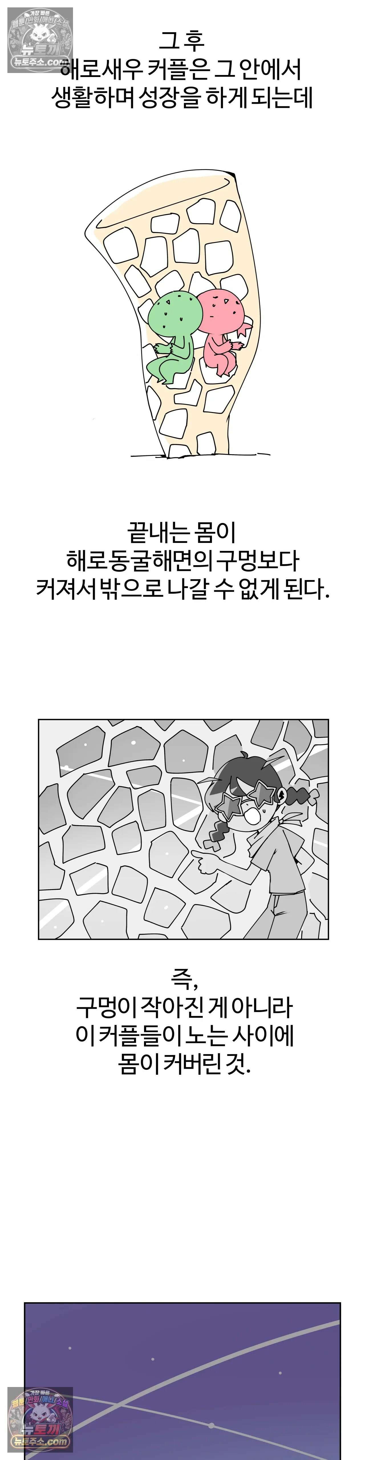 이 무슨 대자연인가 29화 - 해로새우 12