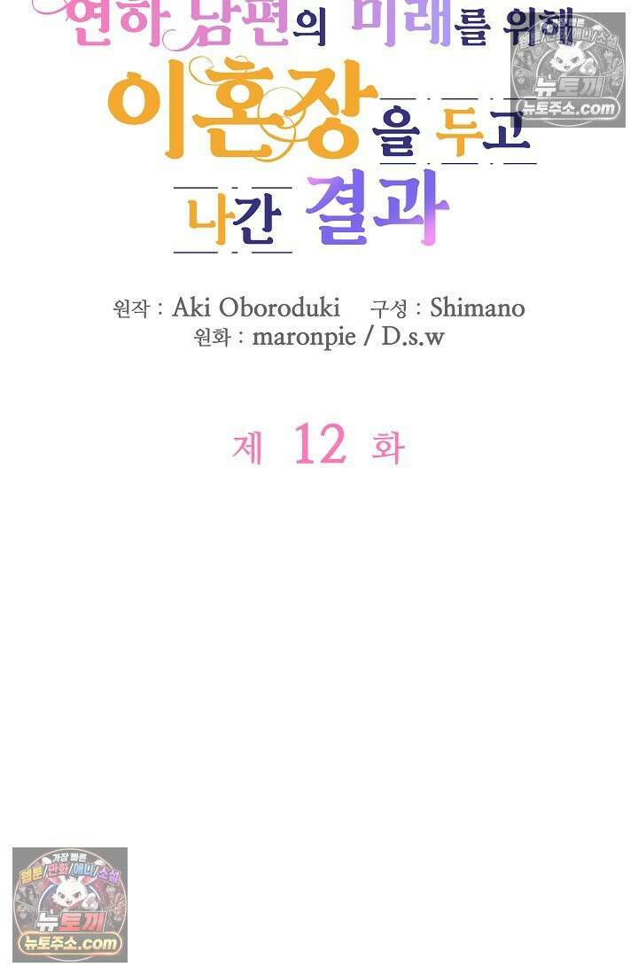 연하남편의 미래를 위해 이혼장을 두고 나간 결과 012 8