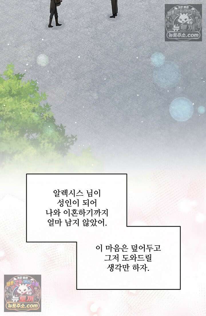 연하남편의 미래를 위해 이혼장을 두고 나간 결과 012 59