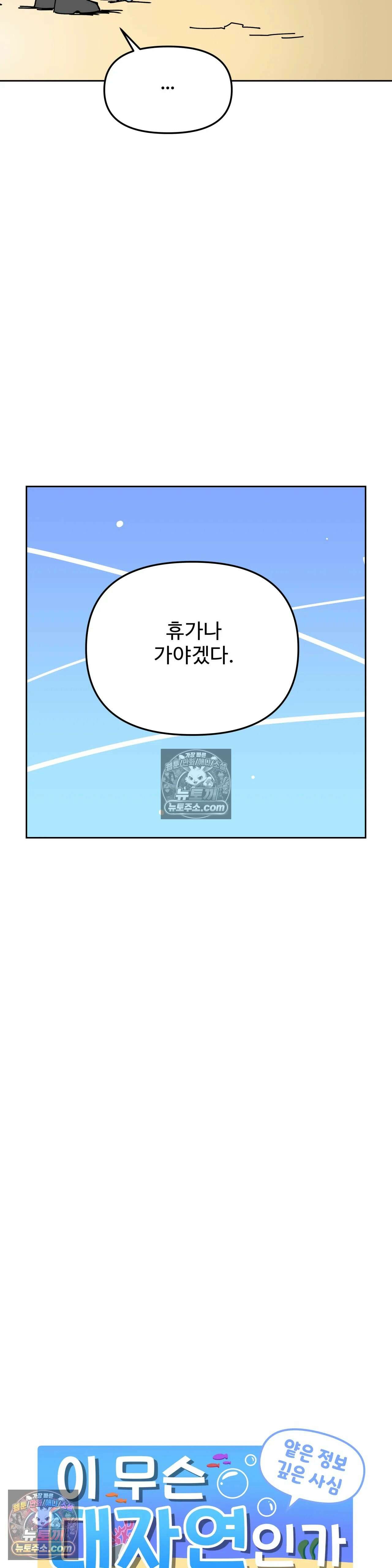 이 무슨 대자연인가 35화 - 마지막화 (하) 6