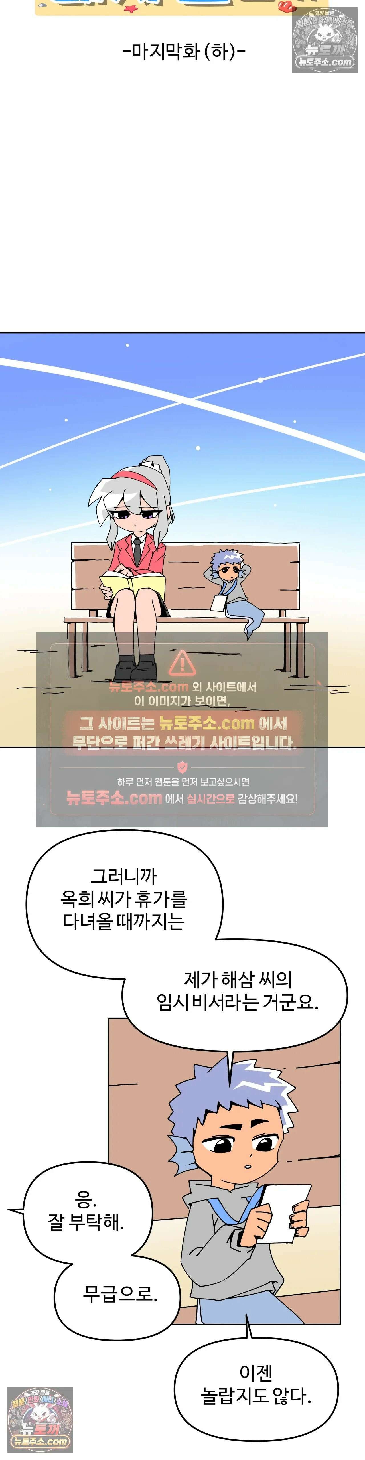 이 무슨 대자연인가 35화 - 마지막화 (하) 7