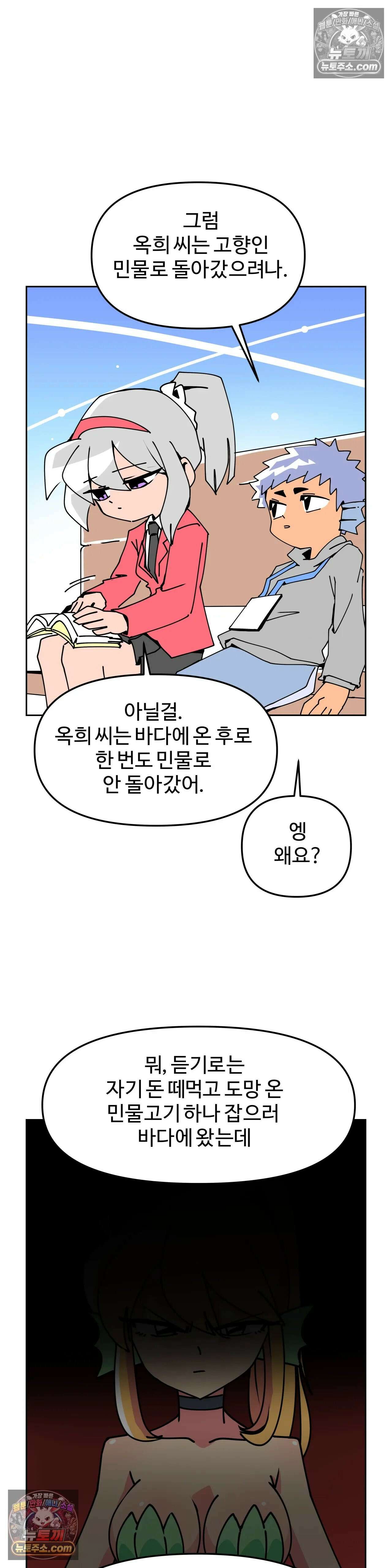이 무슨 대자연인가 35화 - 마지막화 (하) 8