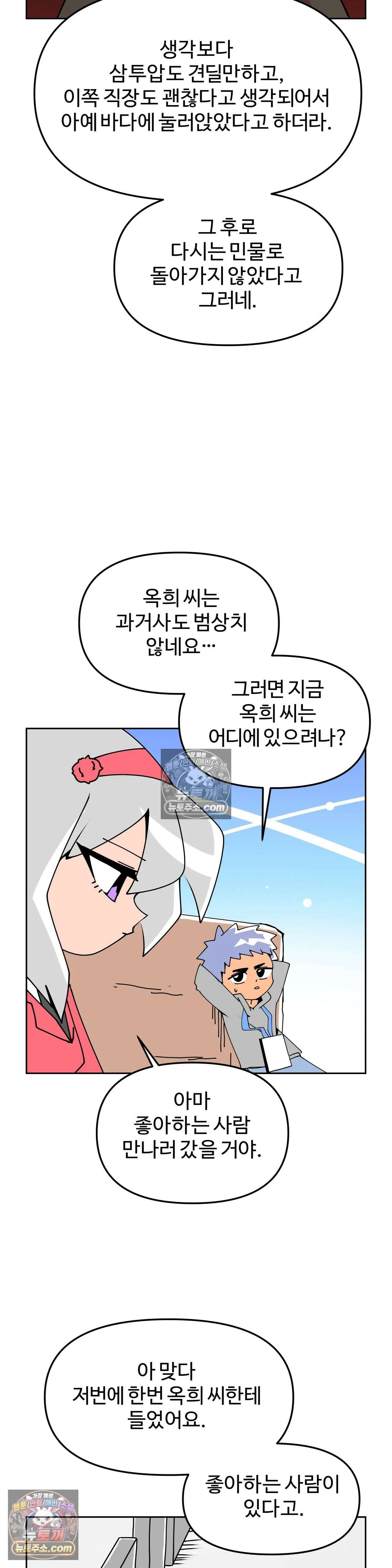 이 무슨 대자연인가 35화 - 마지막화 (하) 9