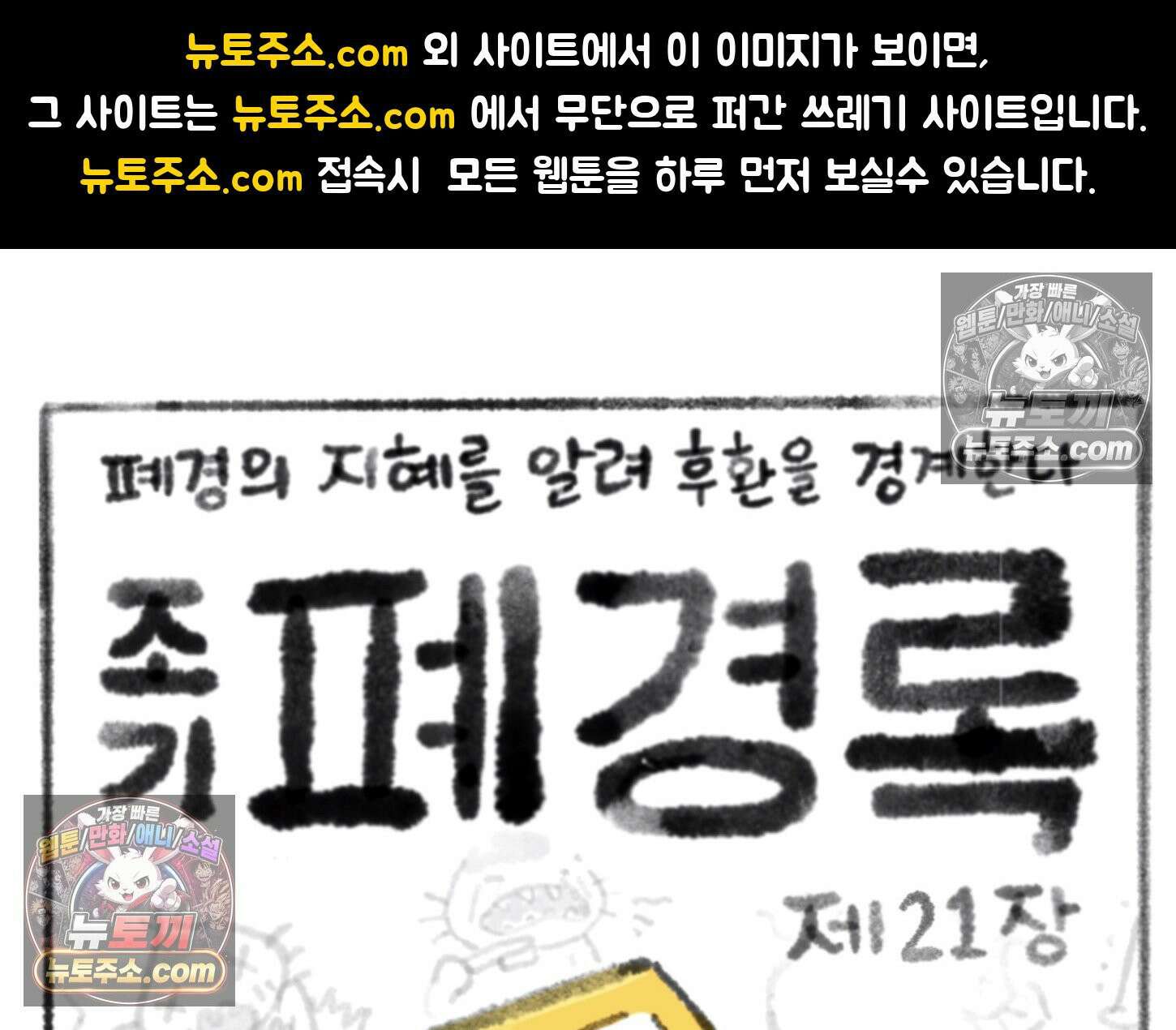 폐경록 21화 아 따가워 1