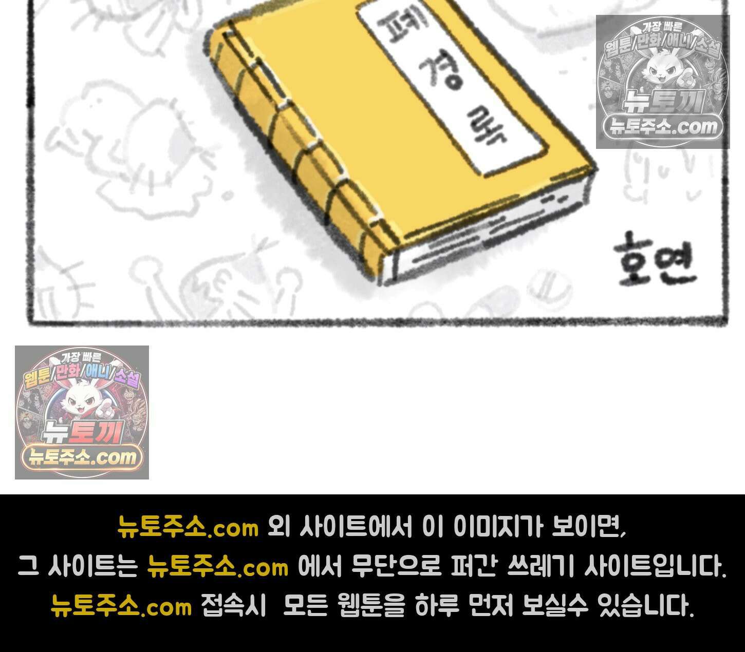폐경록 21화 아 따가워 2