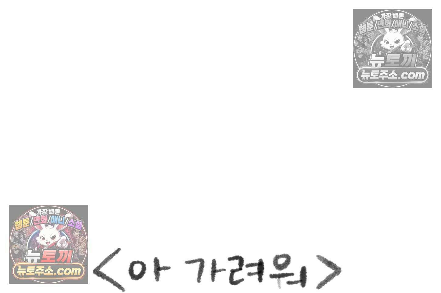 폐경록 21화 아 따가워 3
