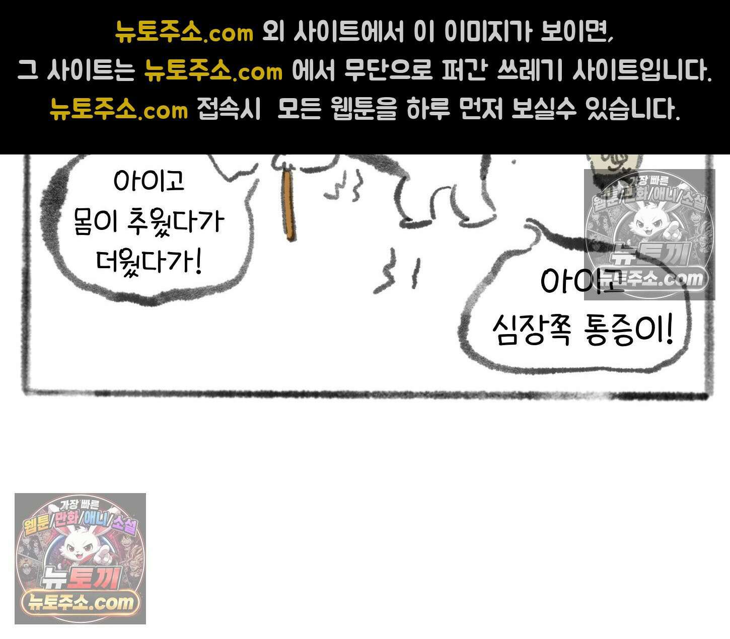 폐경록 21화 아 따가워 5