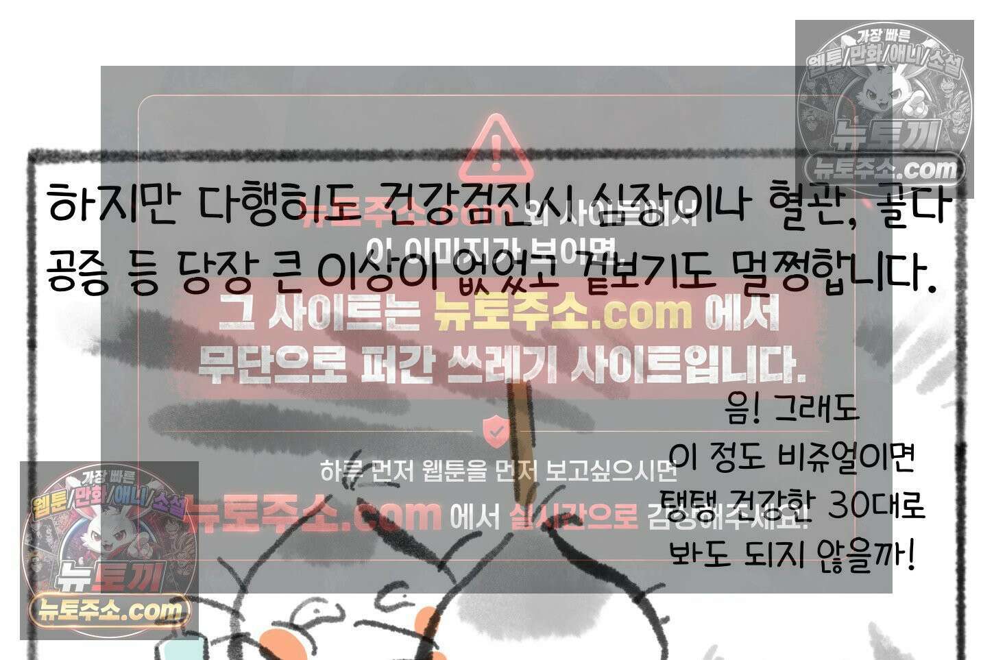 폐경록 21화 아 따가워 6
