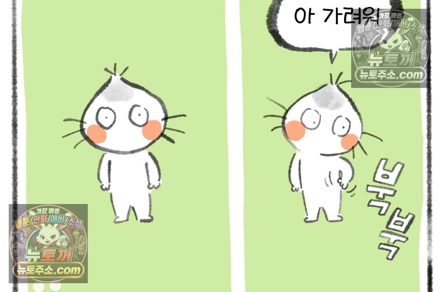 폐경록 21화 아 따가워 9