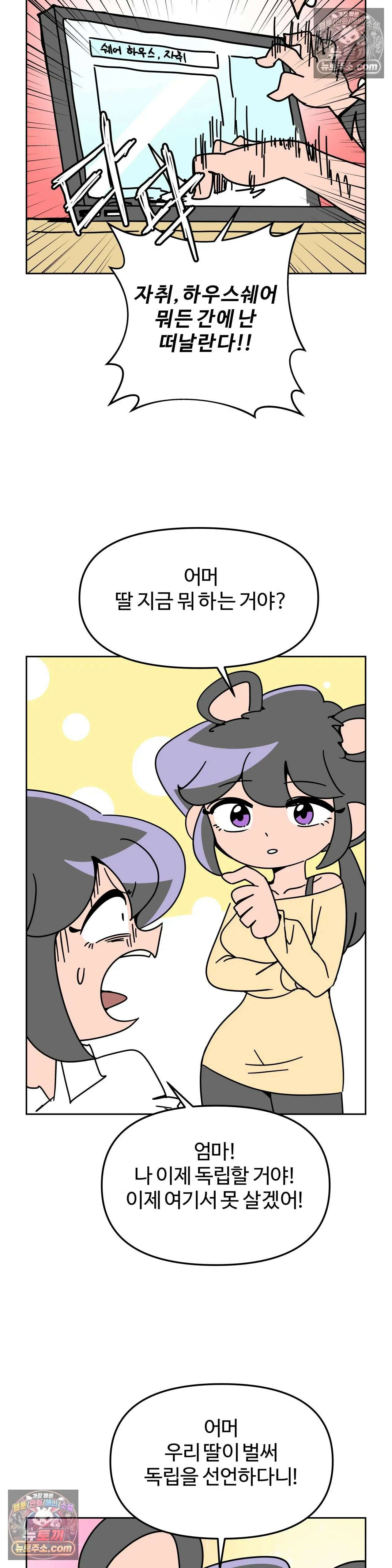 이 무슨 대자연인가 46화 - 프레리독 5