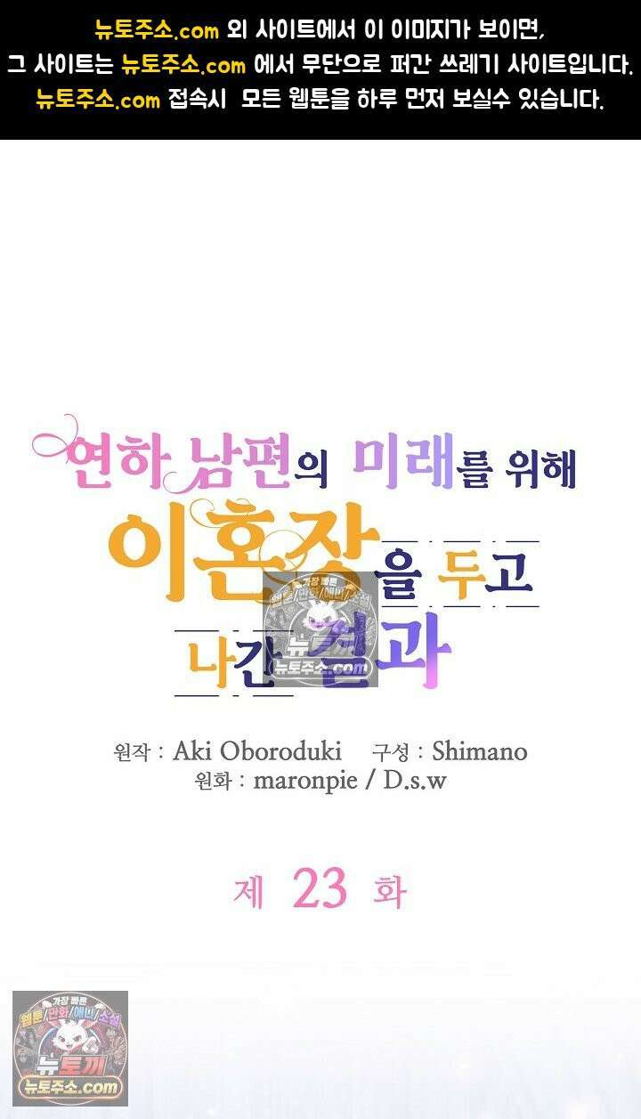 연하남편의 미래를 위해 이혼장을 두고 나간 결과 023 1
