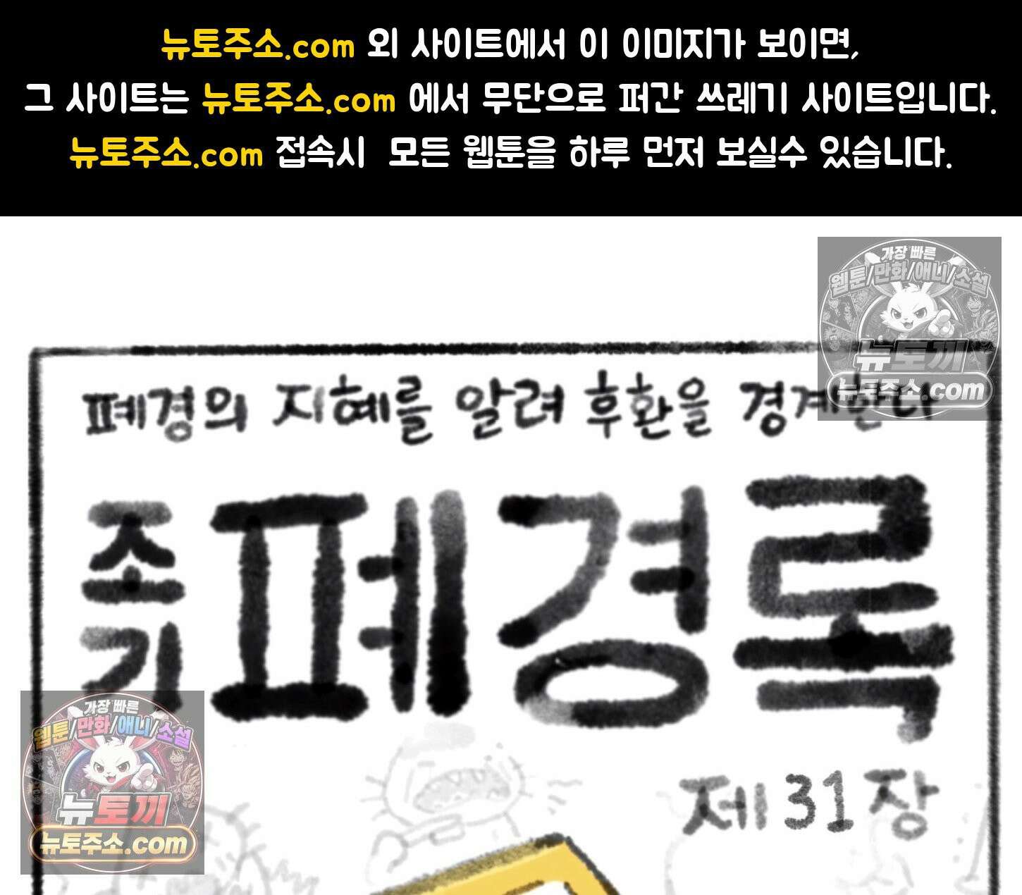 폐경록 31화 피스풀 1