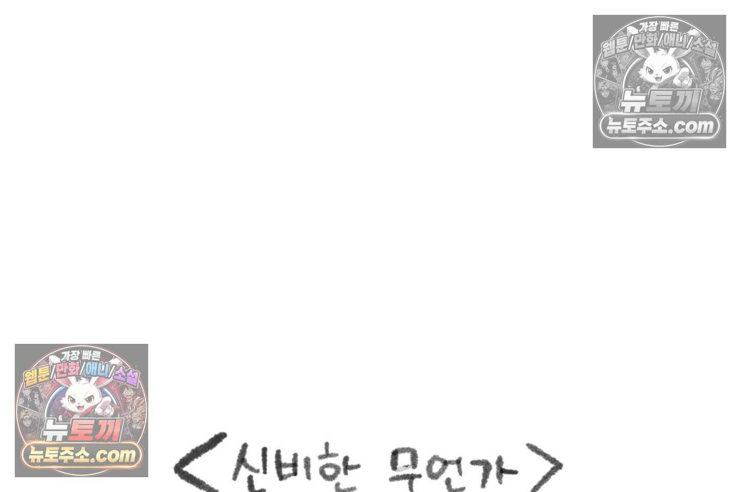 폐경록 31화 피스풀 3