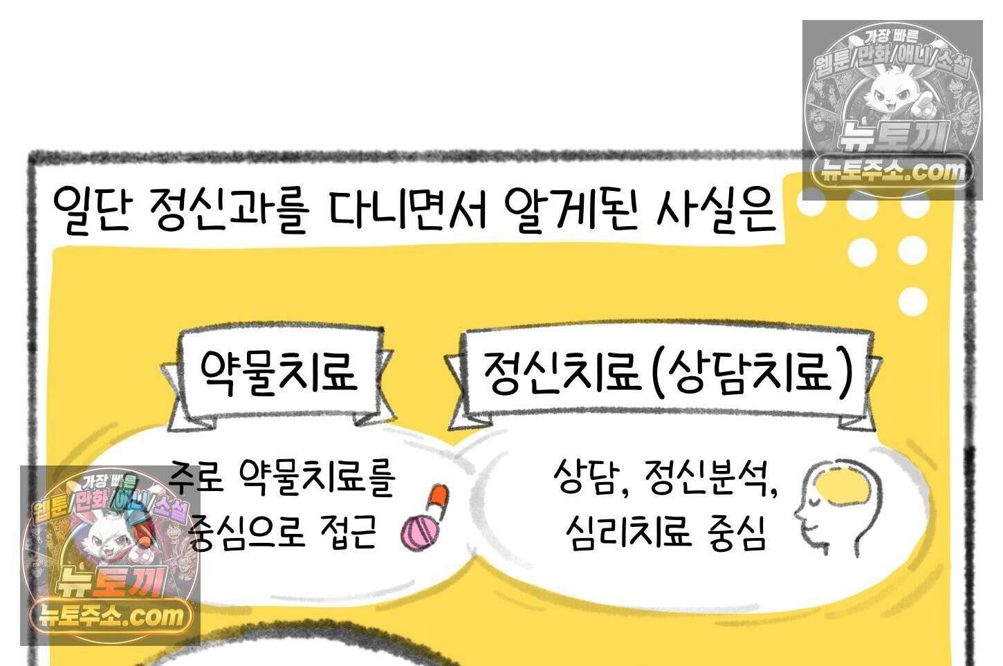 폐경록 31화 피스풀 6