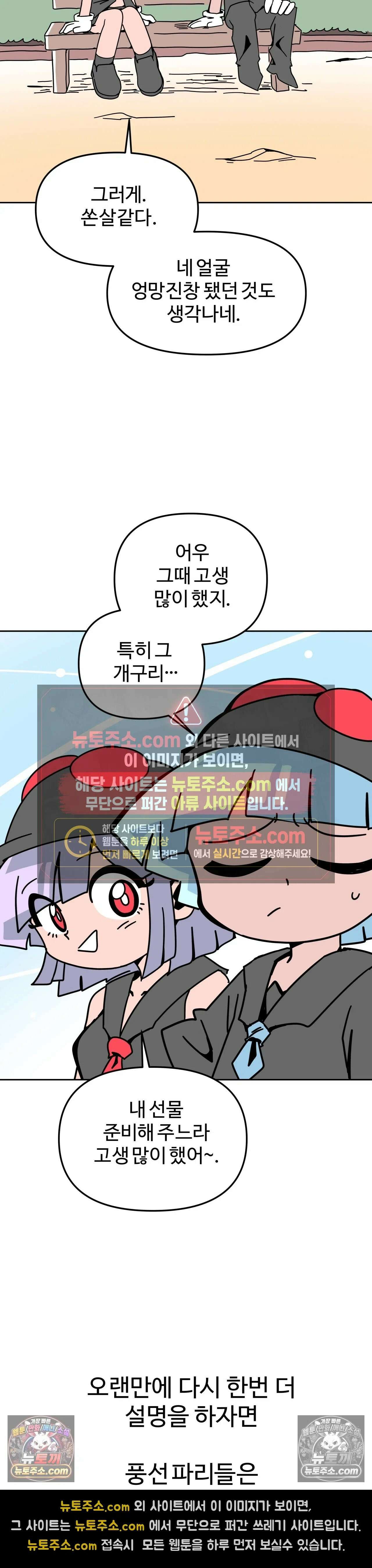 이 무슨 대자연인가 58화 - 풍선파리 2 2