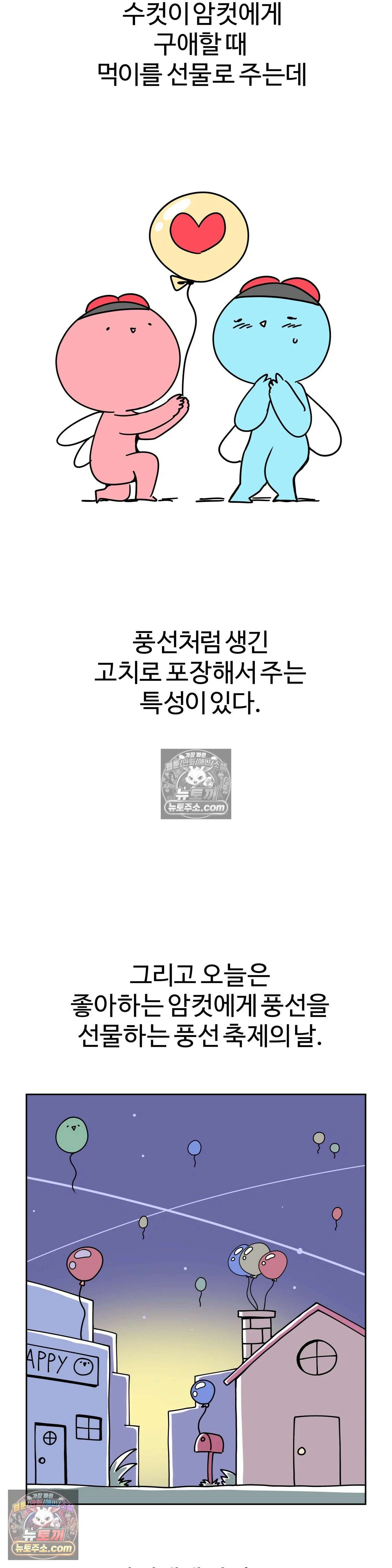 이 무슨 대자연인가 58화 - 풍선파리 2 3