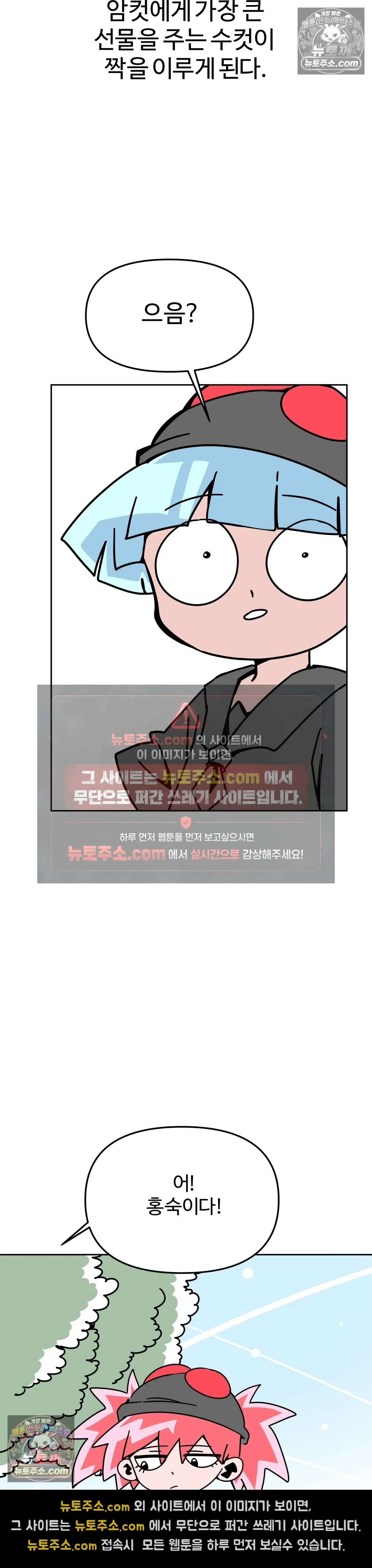 이 무슨 대자연인가 58화 - 풍선파리 2 4