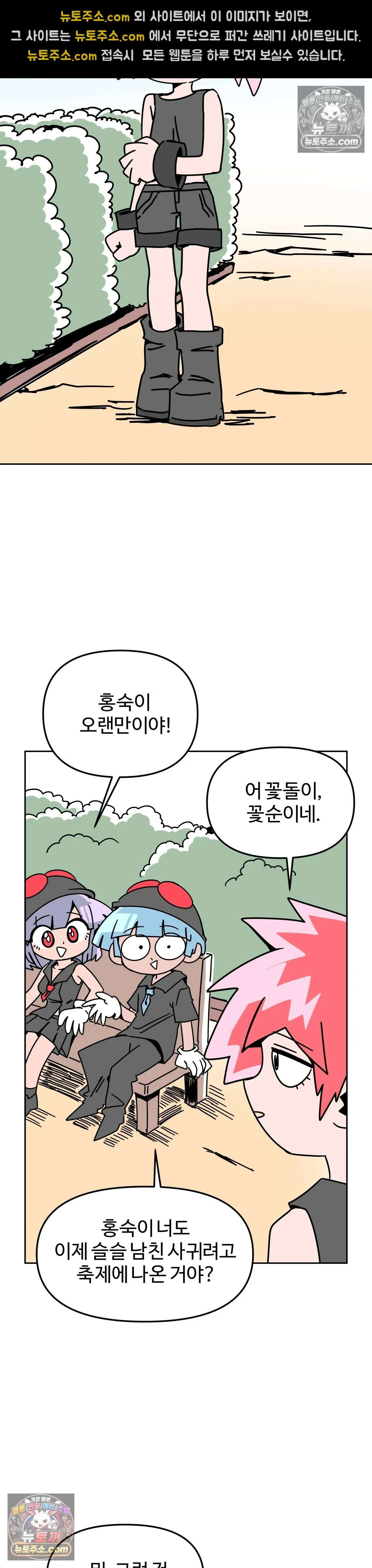 이 무슨 대자연인가 58화 - 풍선파리 2 5