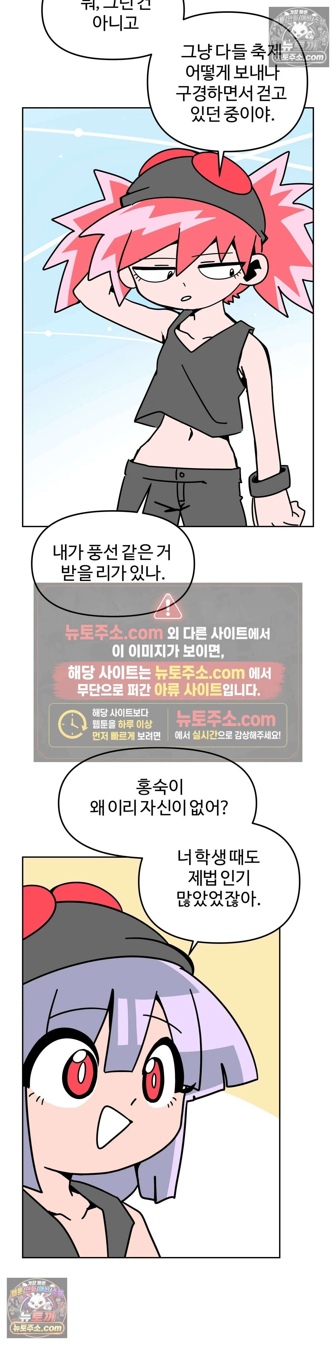 이 무슨 대자연인가 58화 - 풍선파리 2 6