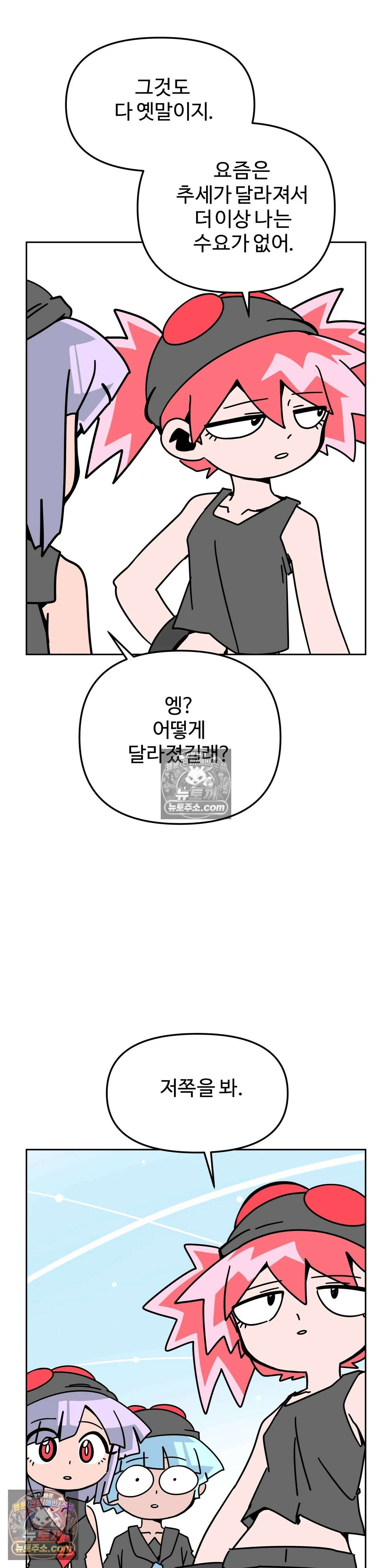 이 무슨 대자연인가 58화 - 풍선파리 2 7