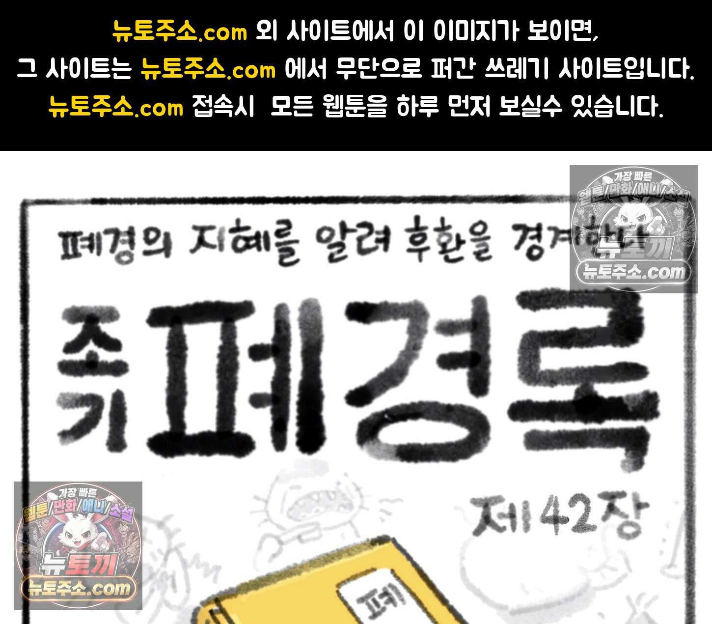 폐경록 42화 차라리 죽여줘 1