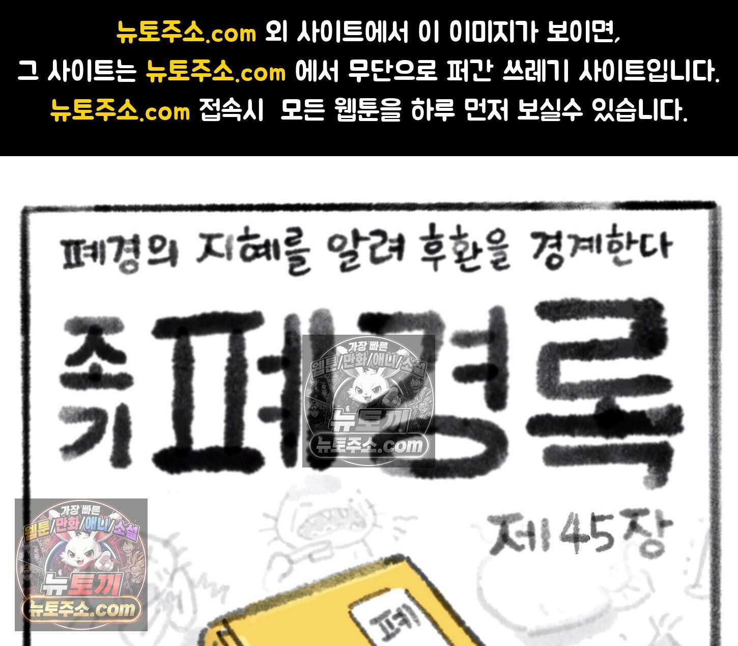 폐경록 45화 와신상담 1