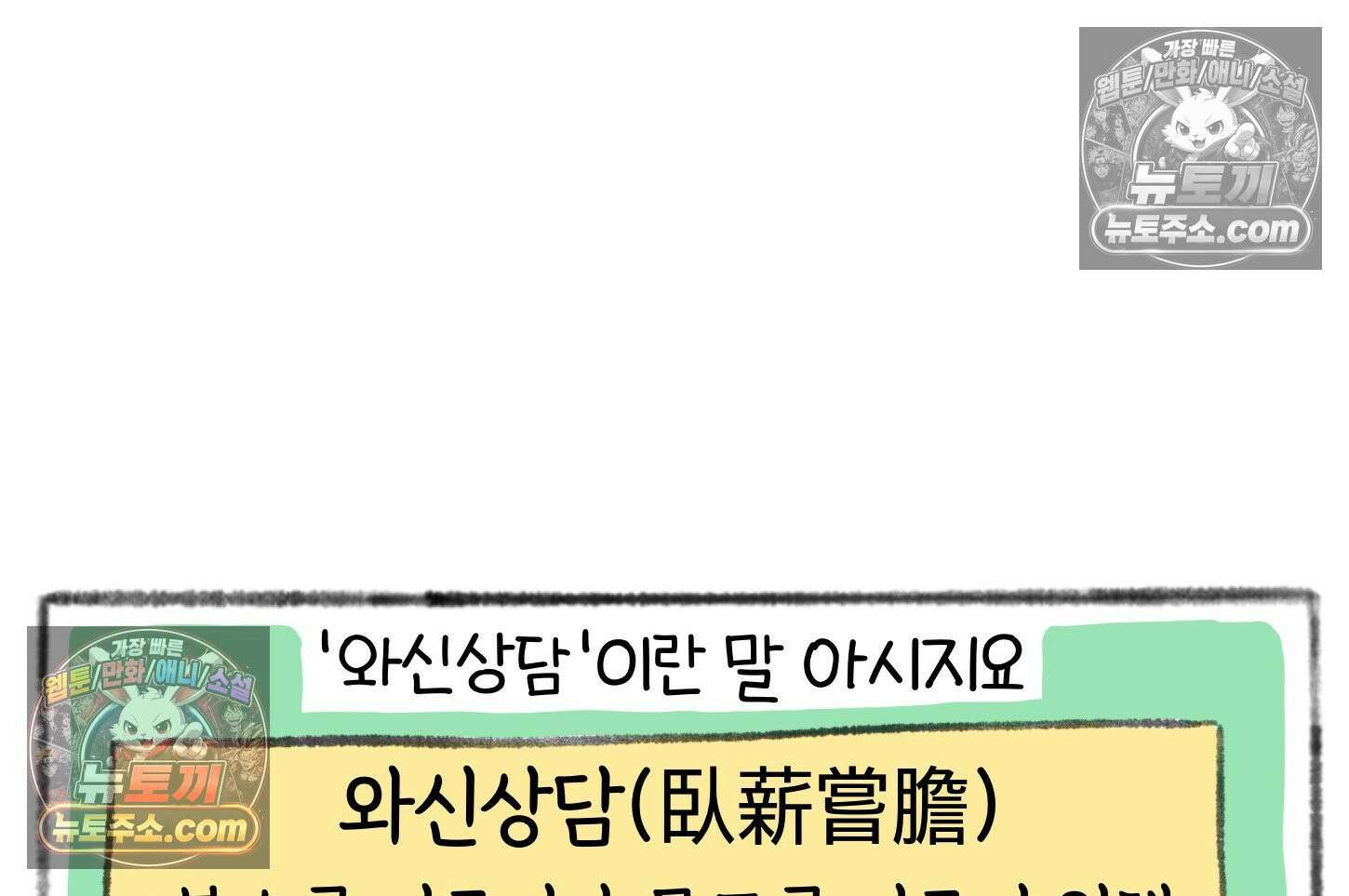 폐경록 45화 와신상담 8