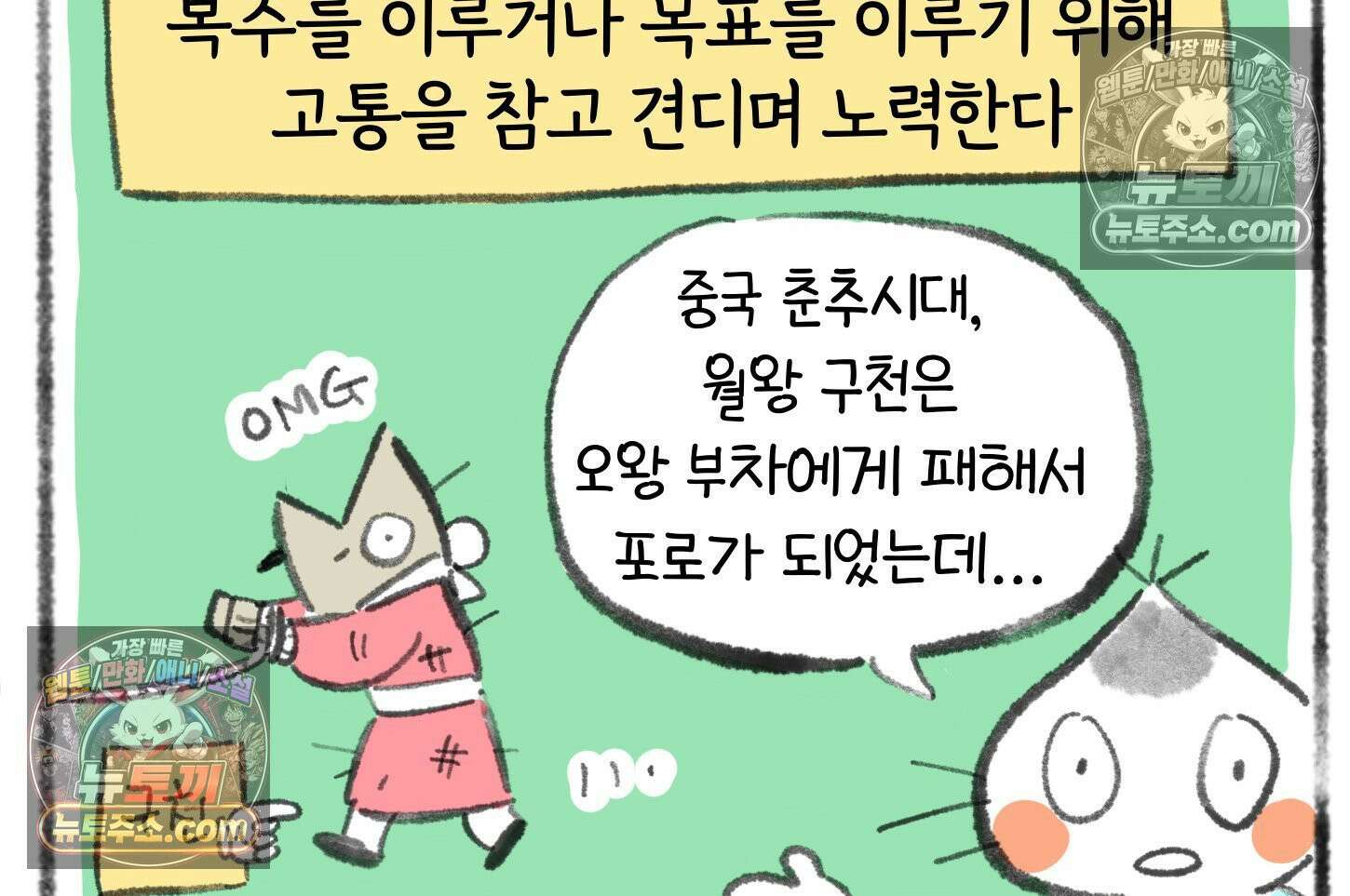 폐경록 45화 와신상담 9