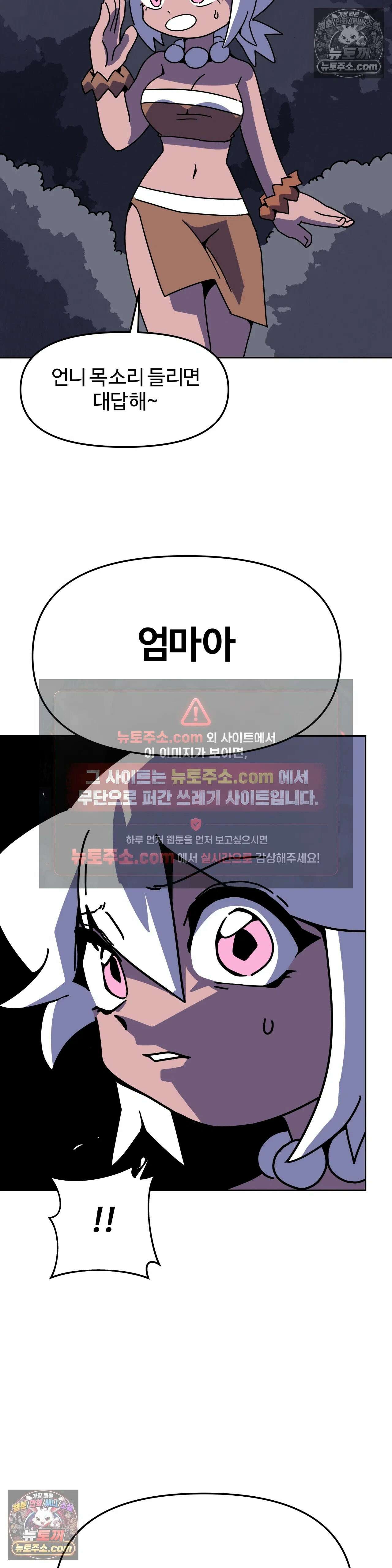 이 무슨 대자연인가 73화 - 마게이 2