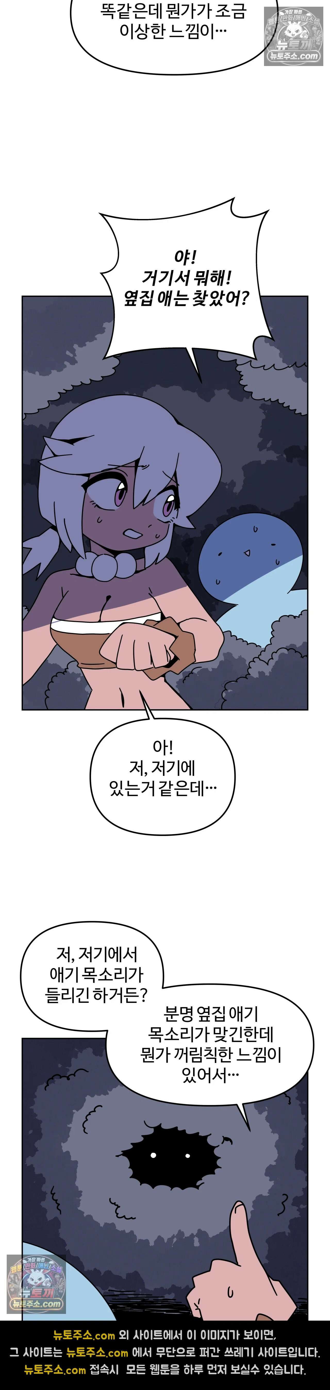 이 무슨 대자연인가 73화 - 마게이 5