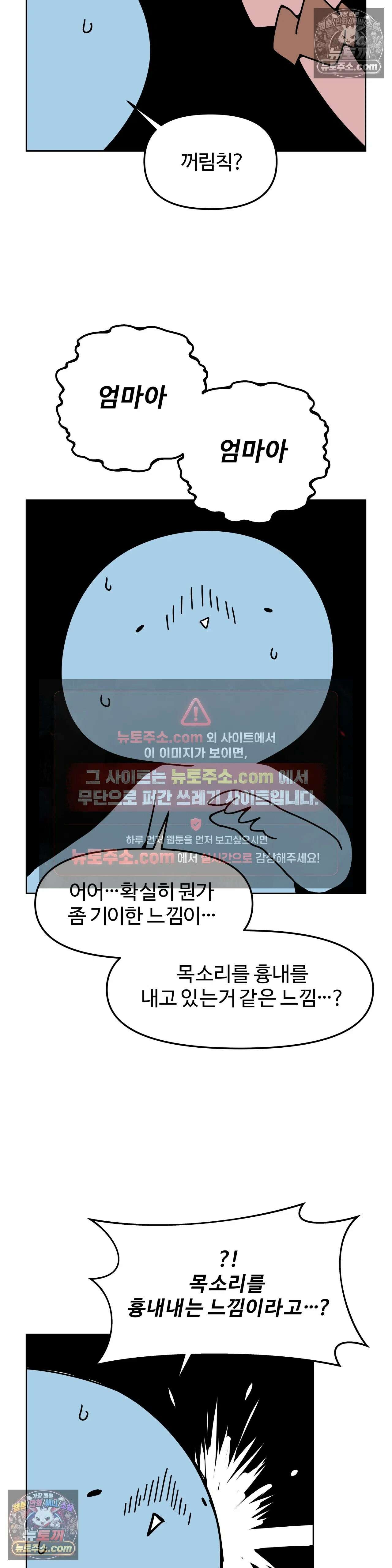 이 무슨 대자연인가 73화 - 마게이 6