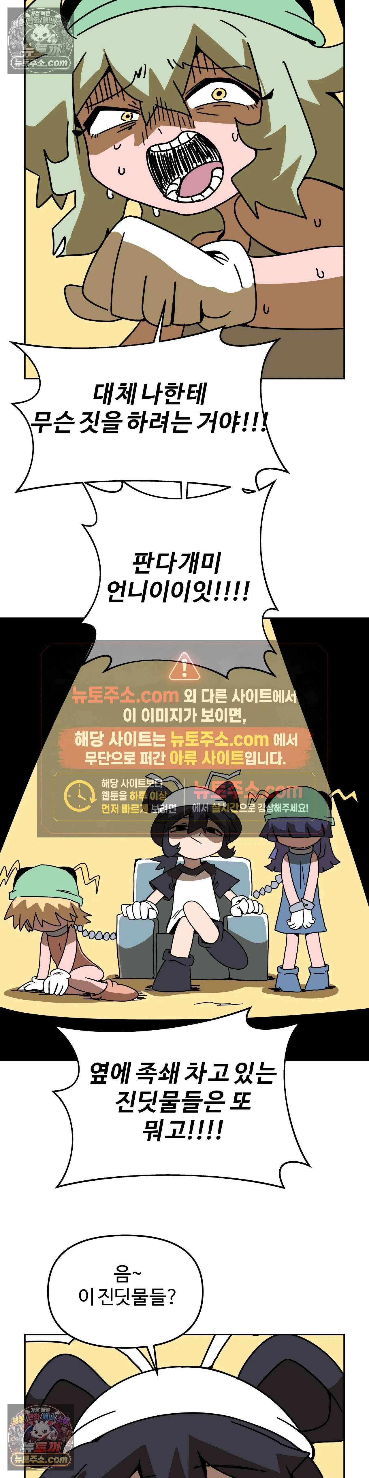 이 무슨 대자연인가 83화 - 판다개미5 2