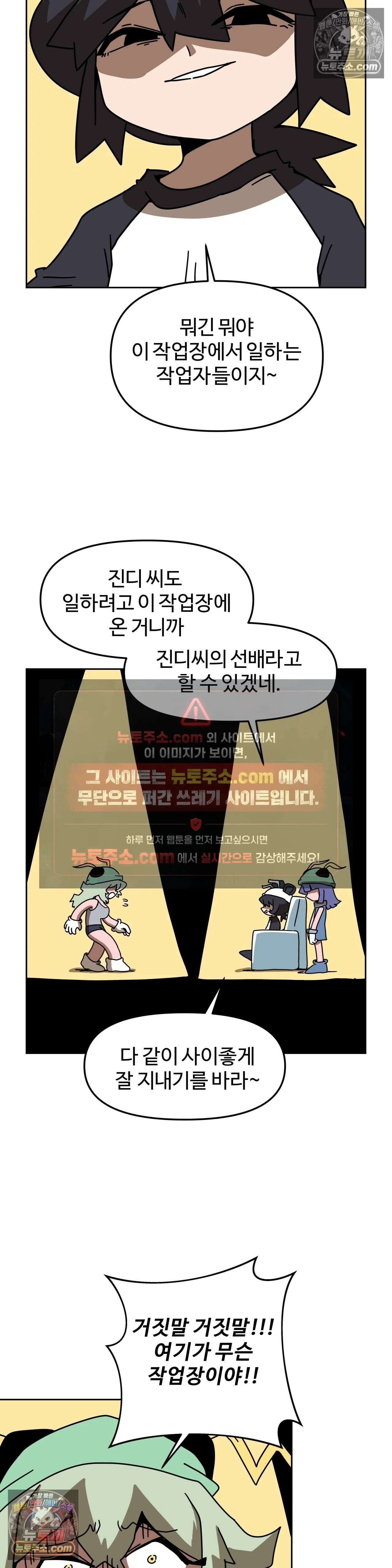 이 무슨 대자연인가 83화 - 판다개미5 3