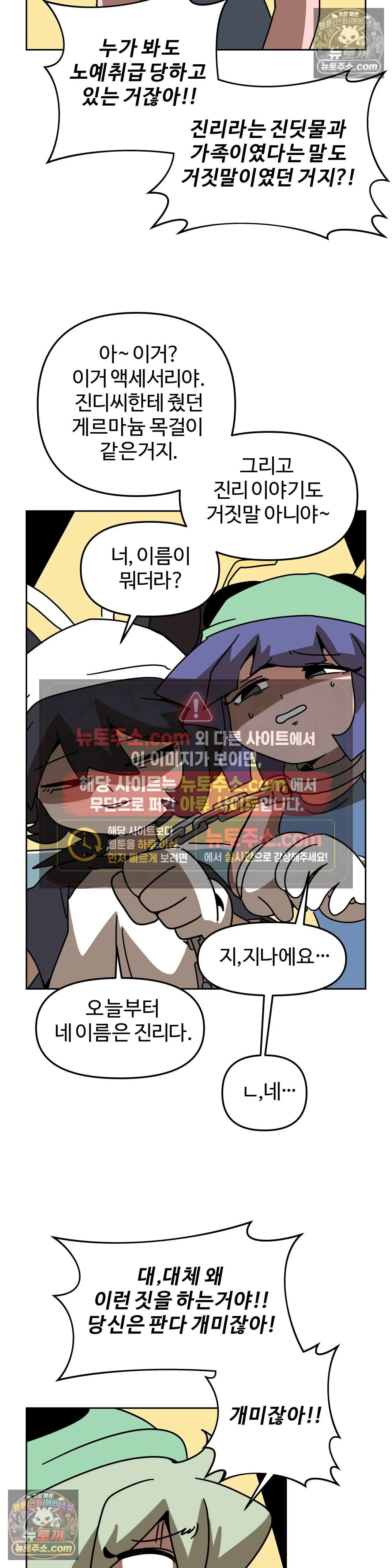 이 무슨 대자연인가 83화 - 판다개미5 5