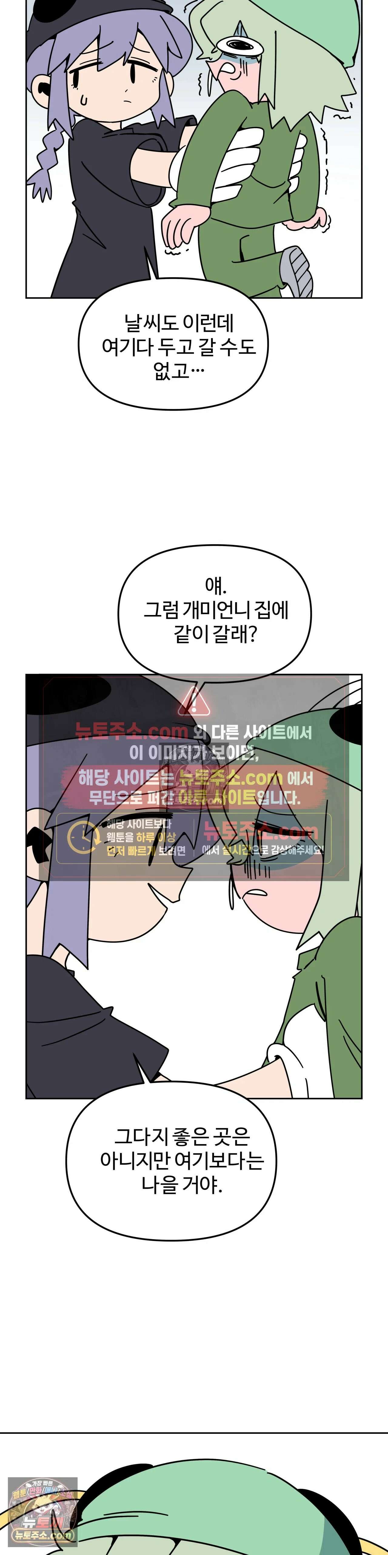 이 무슨 대자연인가 93화 - 유키무시8 4
